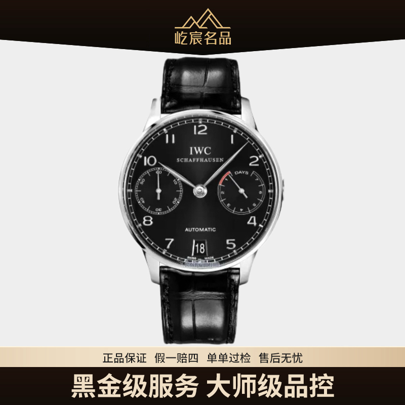 99新 IWC/万国 葡萄牙系列 /七日链动储/自动机械 42.3mm