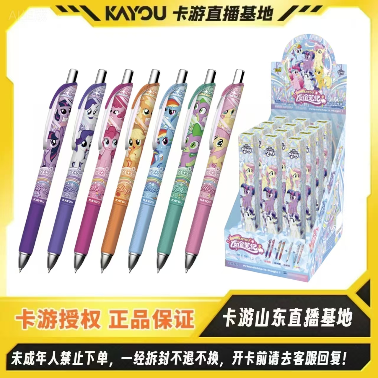 卡游【许愿】卡游正版授权-小马宝莉中性笔-友谊笔记-绮幻版6弹
