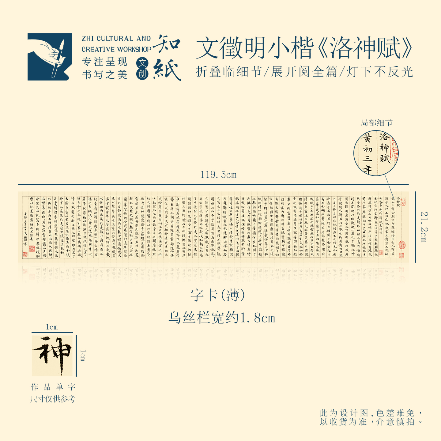 知纸文征明小楷洛神赋楷书临摹字帖毛笔字帖临摹成人练字折叠字卡