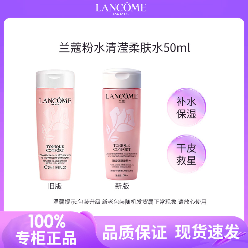 兰蔻粉水50ml  新款补水保湿水爽肤水柔肤水湿敷水护肤品