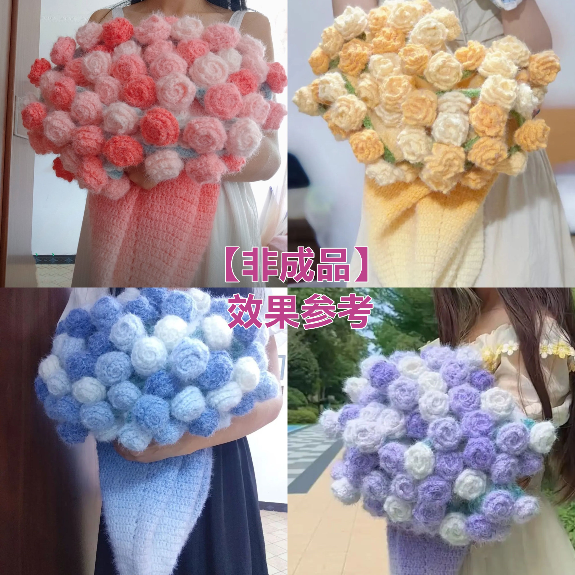 (非成品)渐变花束玫瑰毯子材料包百搭时尚DIY编织材料包