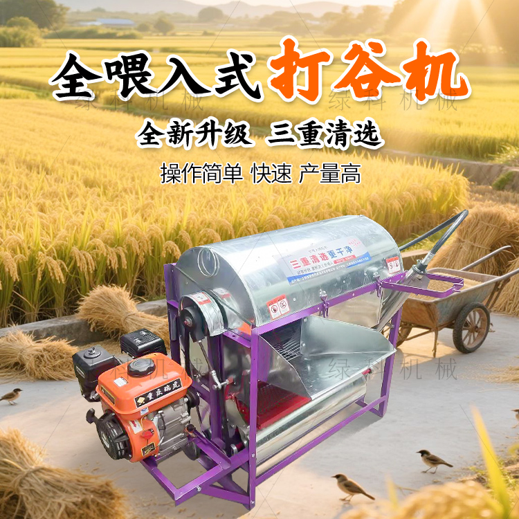 新型农用全自动打谷机小型家用水稻小麦高粱多功能全喂入脱粒机