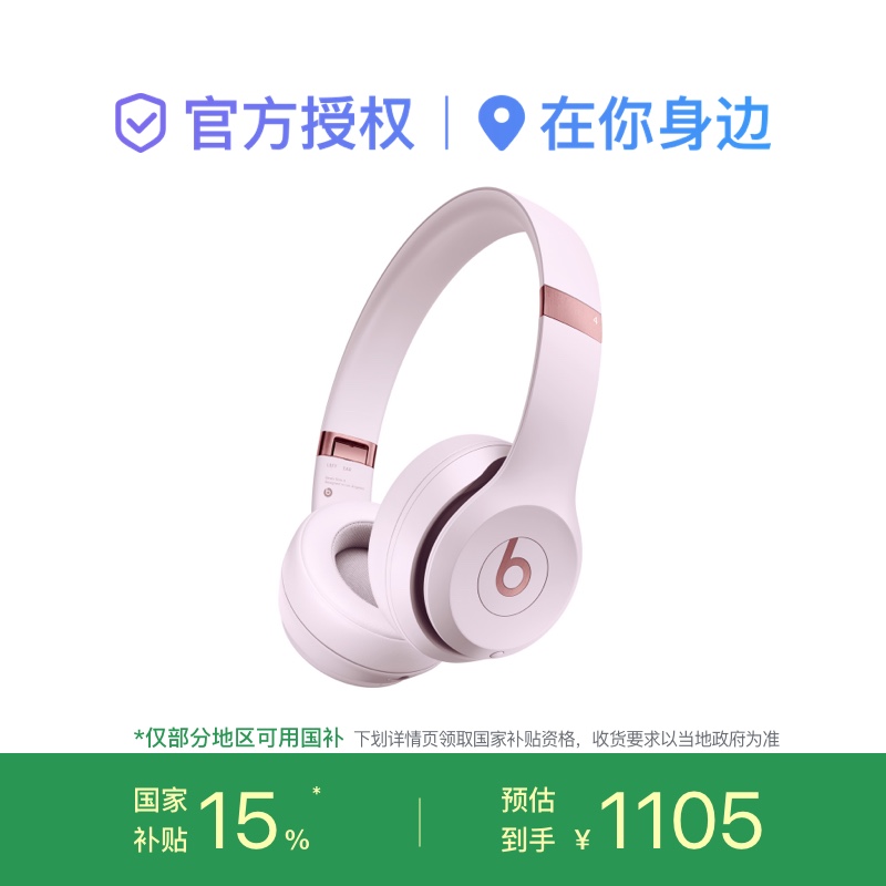 【多地国补】Beats Solo 4 - 无线头戴式耳机