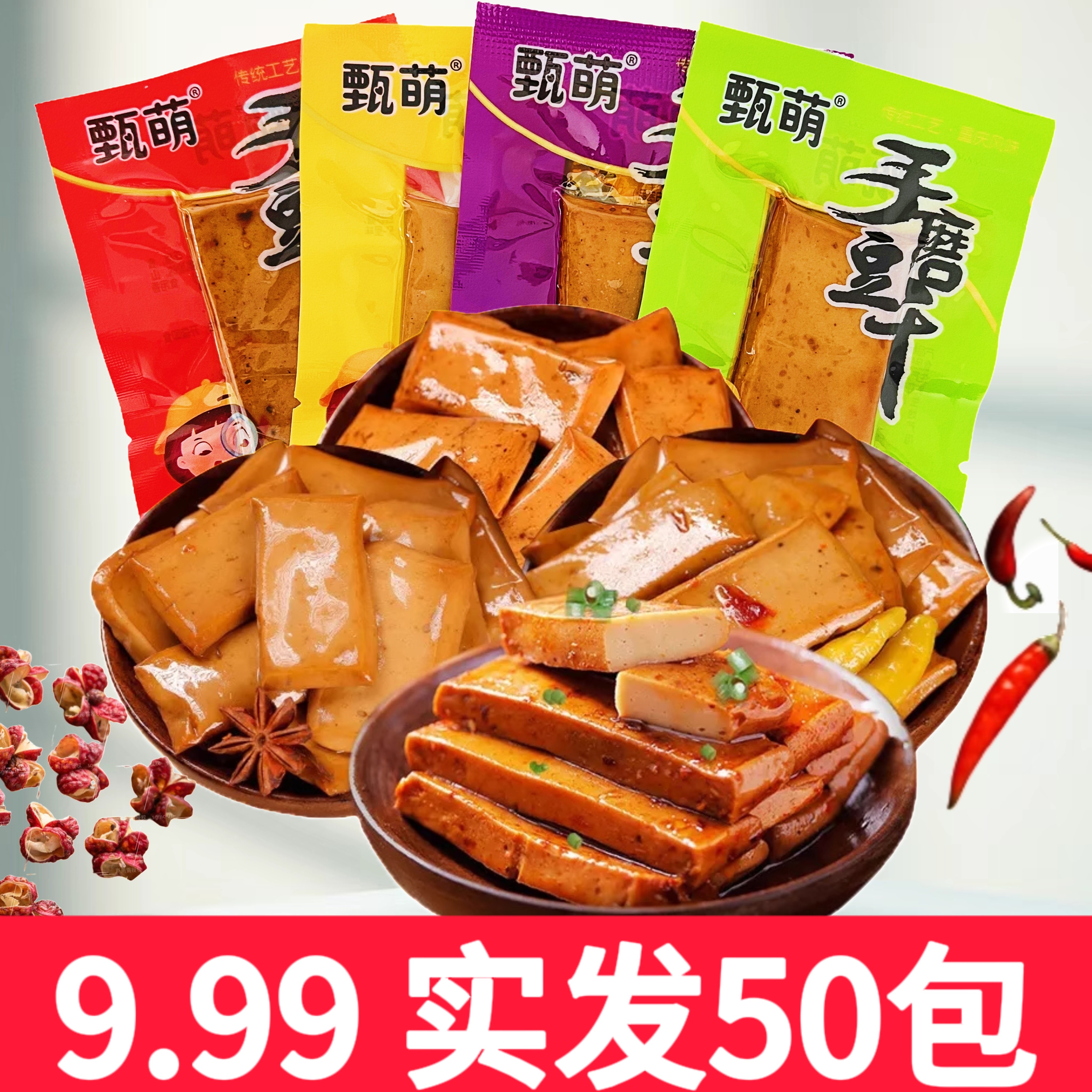 50包重庆风味手磨豆干爆款豆干香嫩零食小吃手磨豆干零食