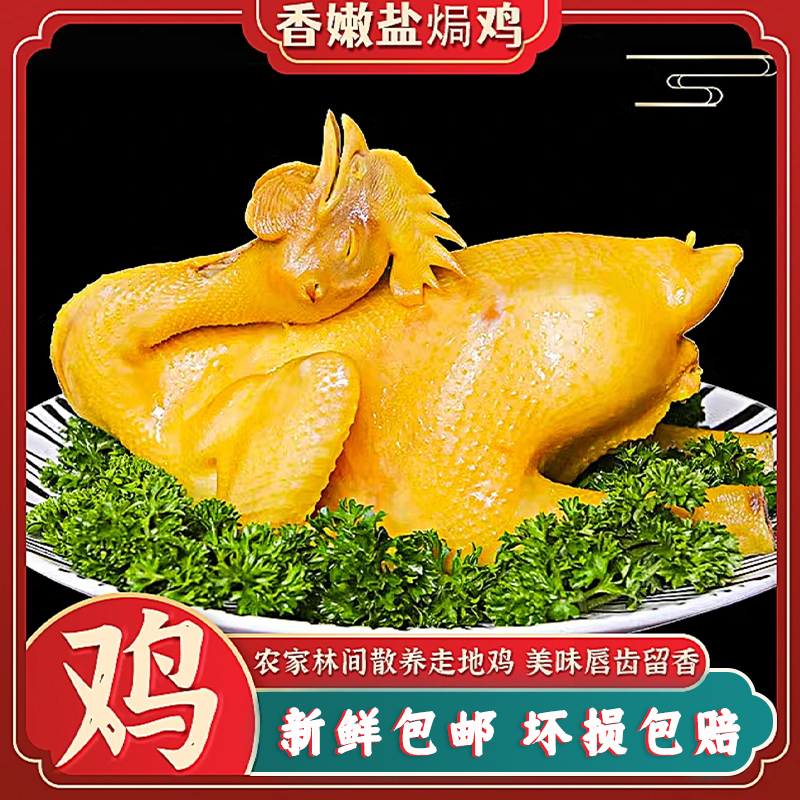 【到手2只】盐焗鸡整只嫩鸡客家特产盐焗真空营养手撕盐局鸡熟食