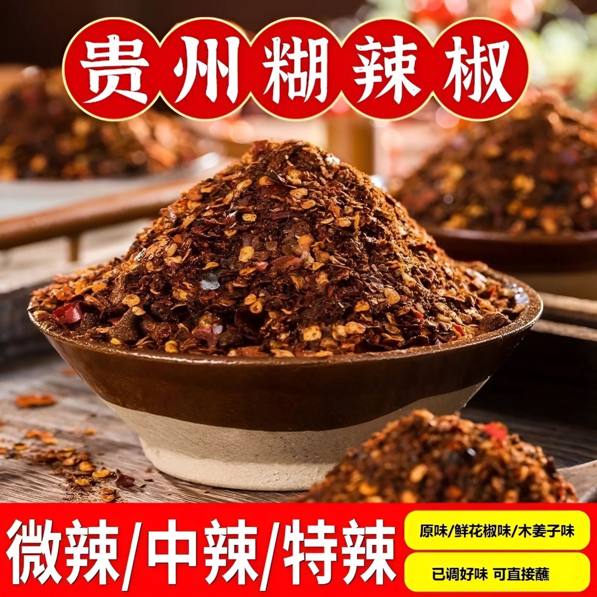 贵州柴火糊辣椒青花椒木姜子辣椒面辣椒粉 贵州特色蘸料蘸水