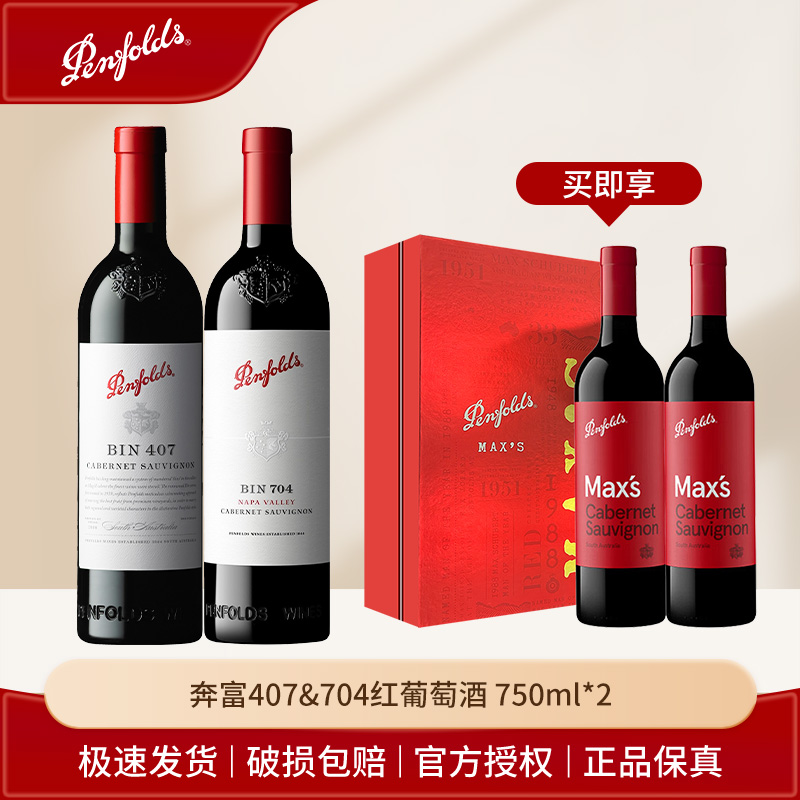 Penfolds/奔富BIN407+BIN704 干红葡萄酒  750ml*2瓶 专属礼盒YJ