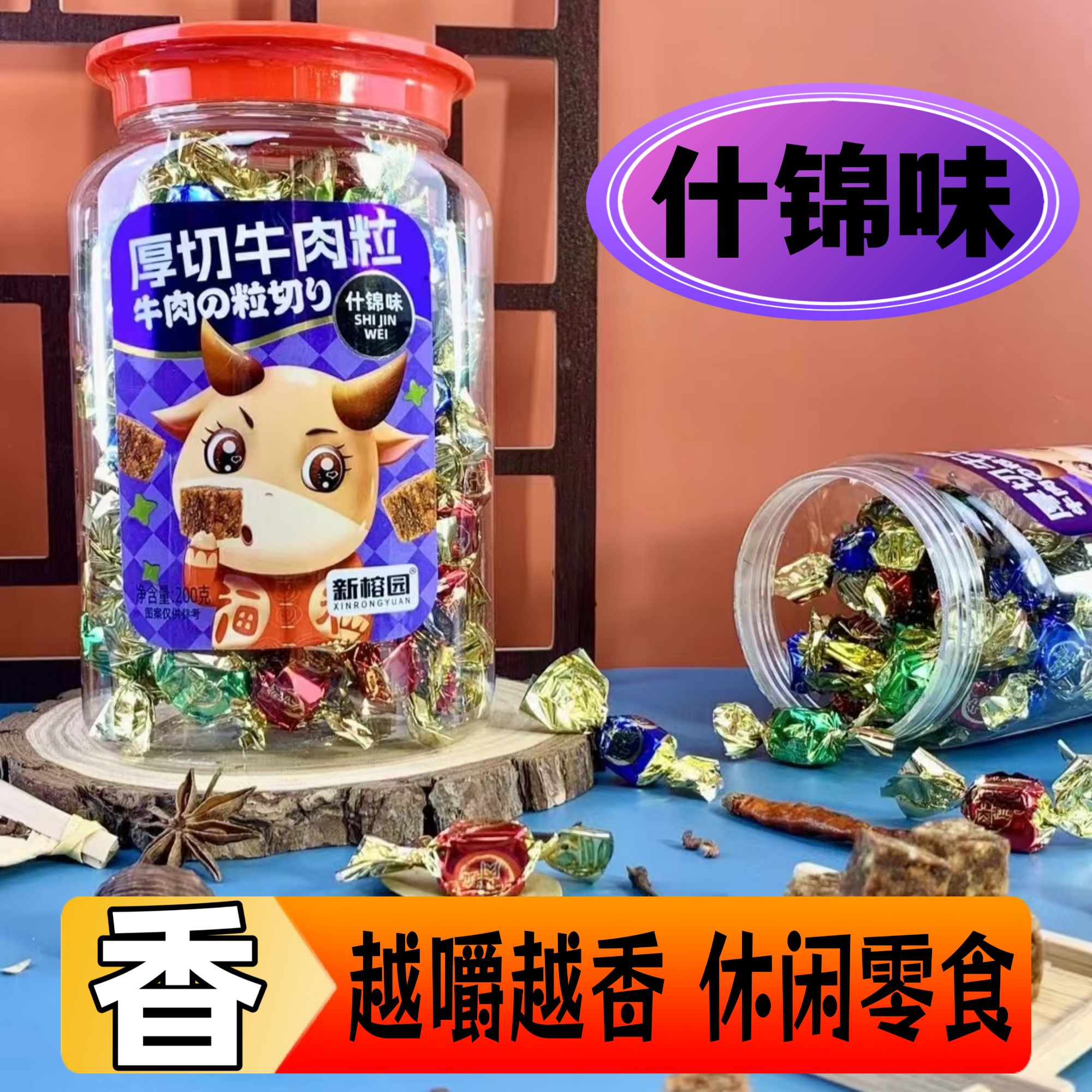 新榕园牛肉粒罐装200g即食五香沙嗲香辣什锦味混合解馋休闲小零食