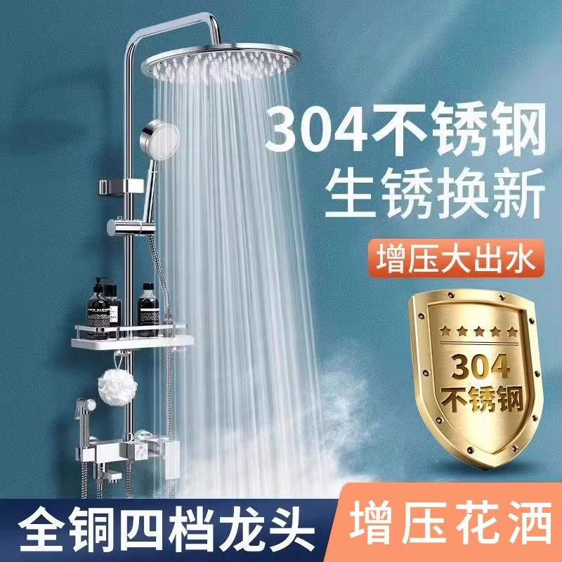 九牧王一体式304不锈钢家用卫浴是淋浴花洒套装淋雨洗澡沐浴增压