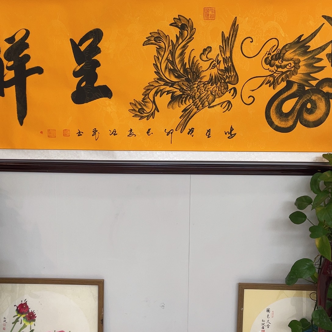 国画龙凤呈祥六尺