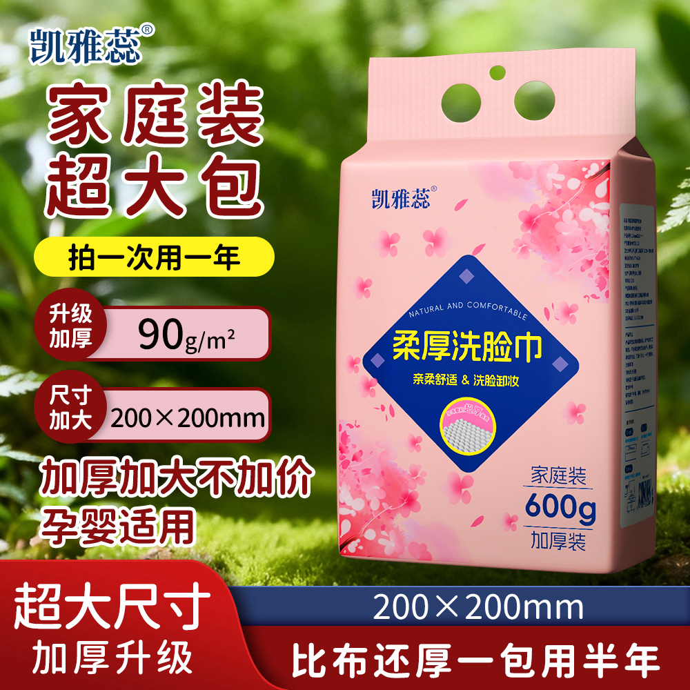 凯雅蕊一次性加厚加大悬挂抽取式洗脸巾壁挂洗面洁面壁挂式洗脸巾
