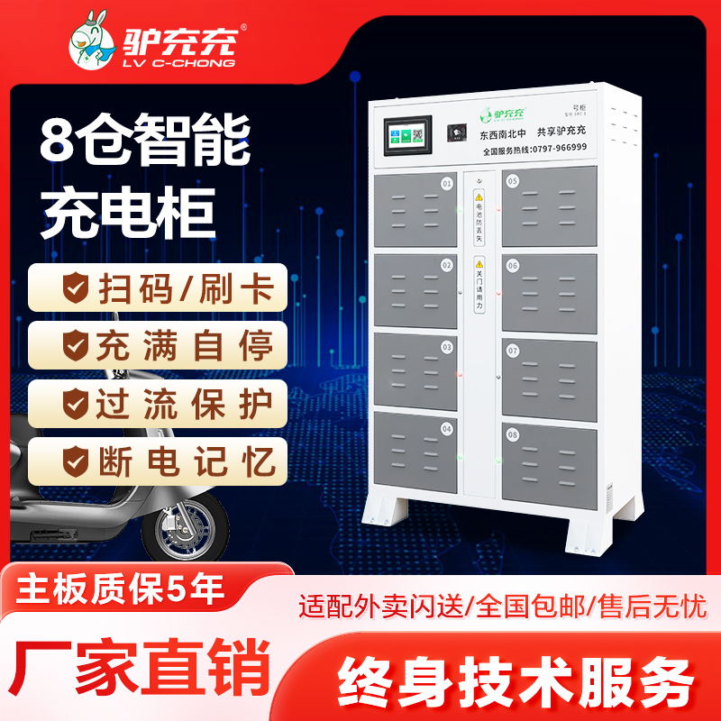 驴充充电动车电池8路充电柜电瓶车共享充电柜快递外卖8BC-1