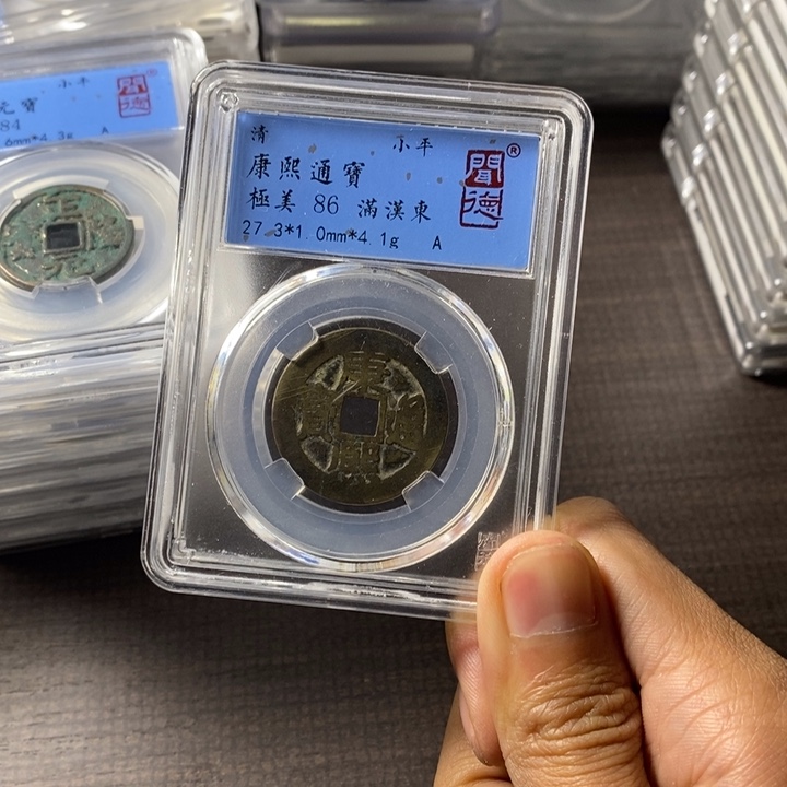 铜端平古泉康熙通宝