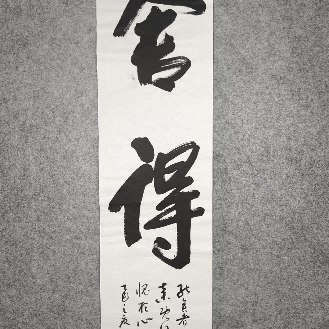 书法彭胤龙书法作品