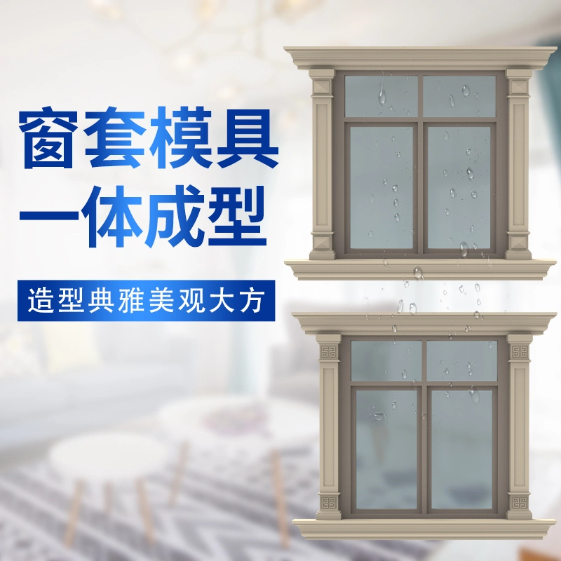 罗马柱窗套模具方窗镜框别墅外墙线条装饰厂家直销一体成型塑胶