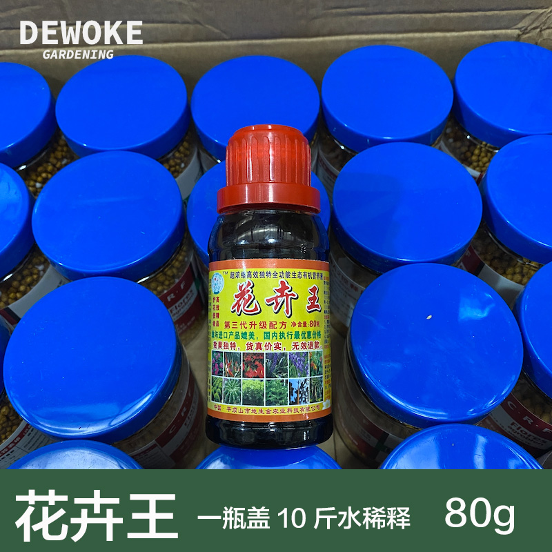 花卉王营养液植物通用型花肥热植植物绿植多肉水培盆栽家用花卉