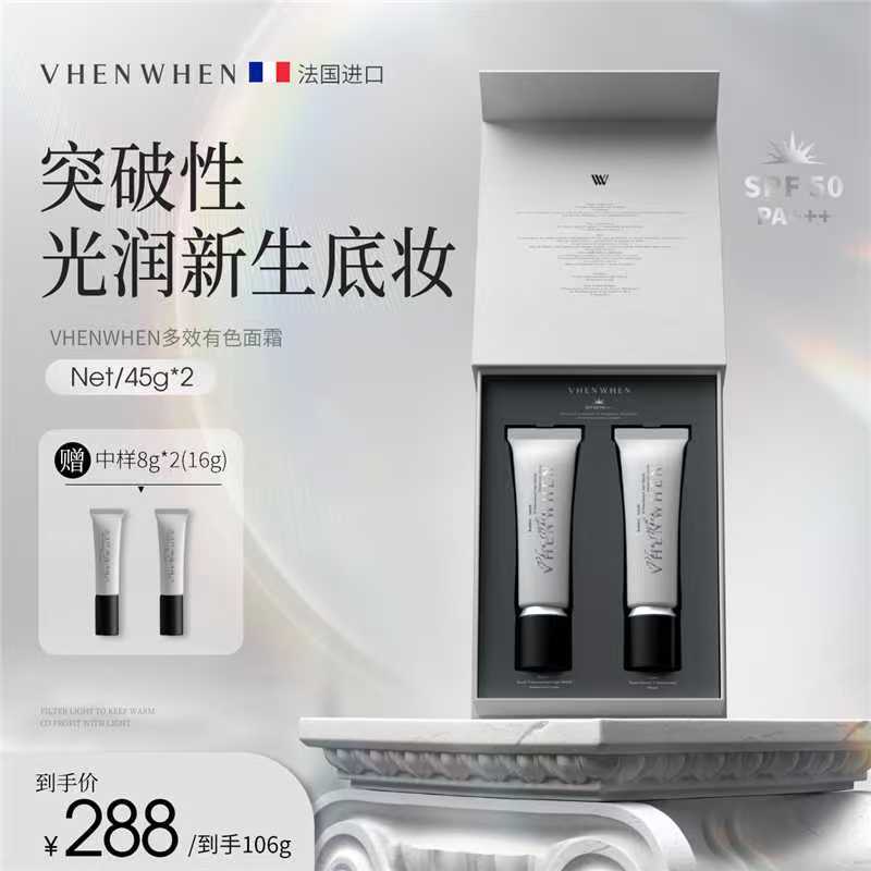 【张馨予同款】VHENWHEN 多效有⾊⾯霜礼盒 SPF50 PA+++
