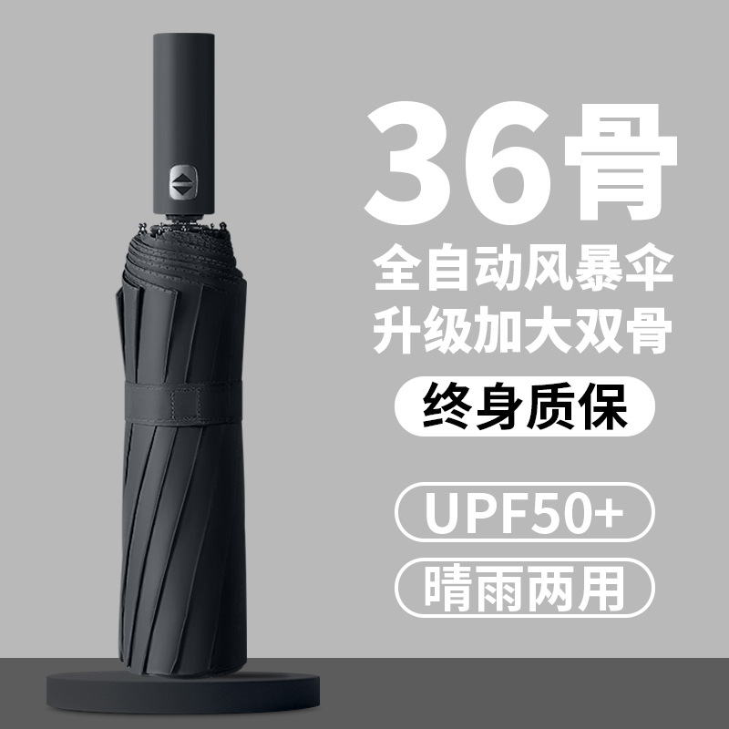 全自动雨伞36骨大伞三折24骨折叠伞黑胶遮阳晴雨伞广告伞雨具