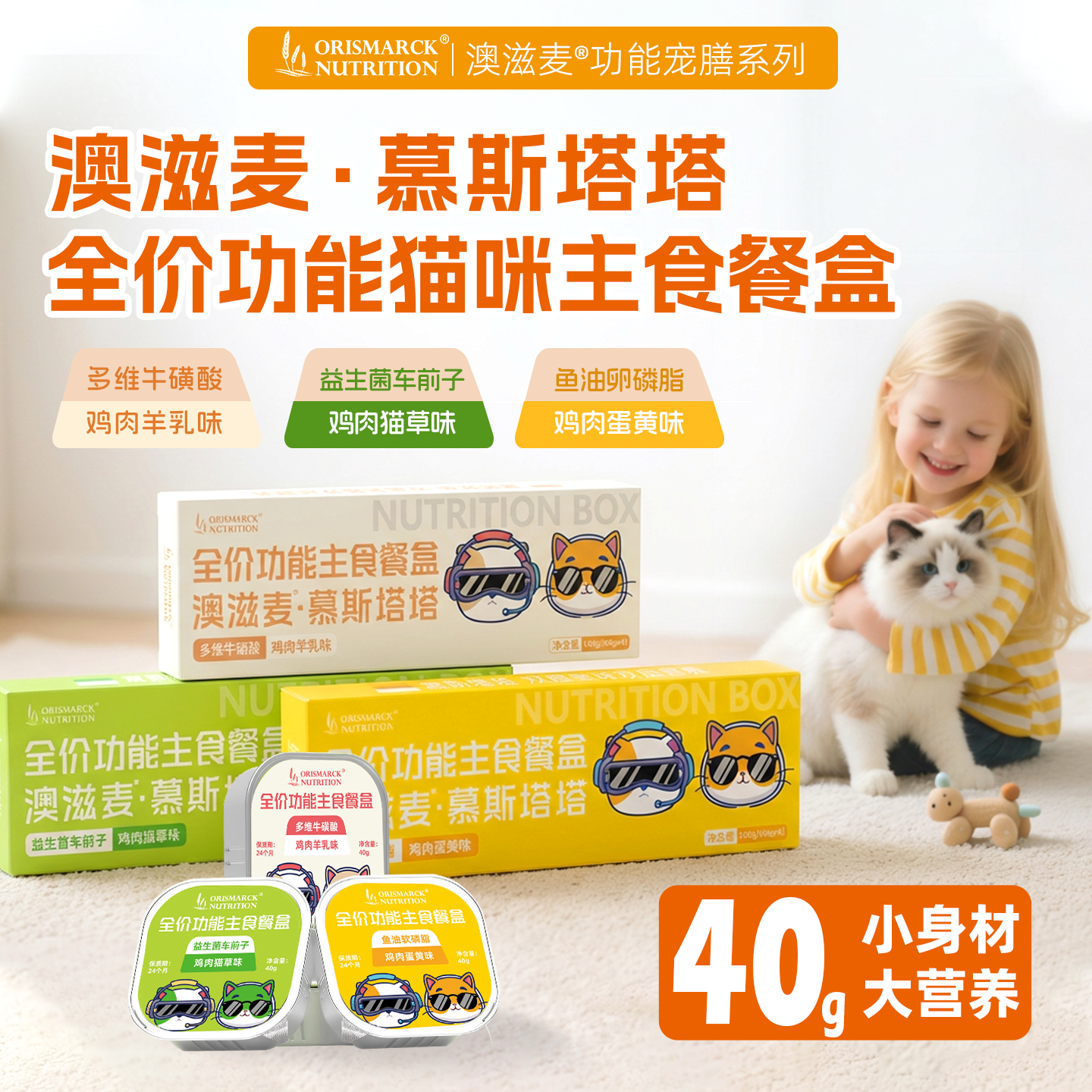 ORISMARCK/澳滋麦猫草蛋黄羊乳猫用全价主食餐盒双层三种口味合集