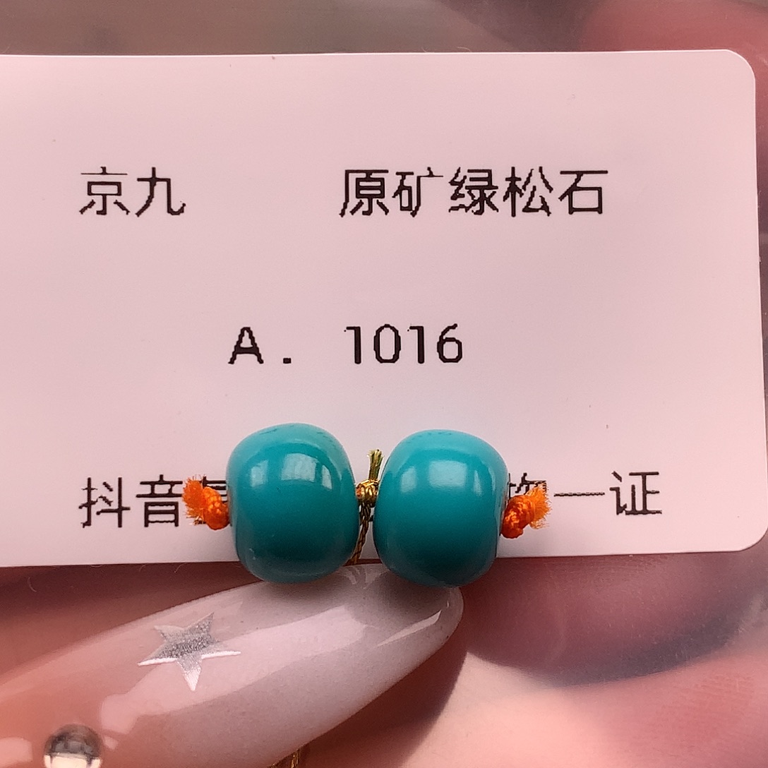 品***活绿松石未镶嵌珠宝奇石9.0✖️7.0