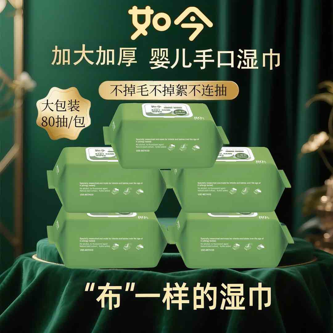【3大包】如今婴儿手口湿巾80抽大包加厚珍珠纹手口湿巾家用装