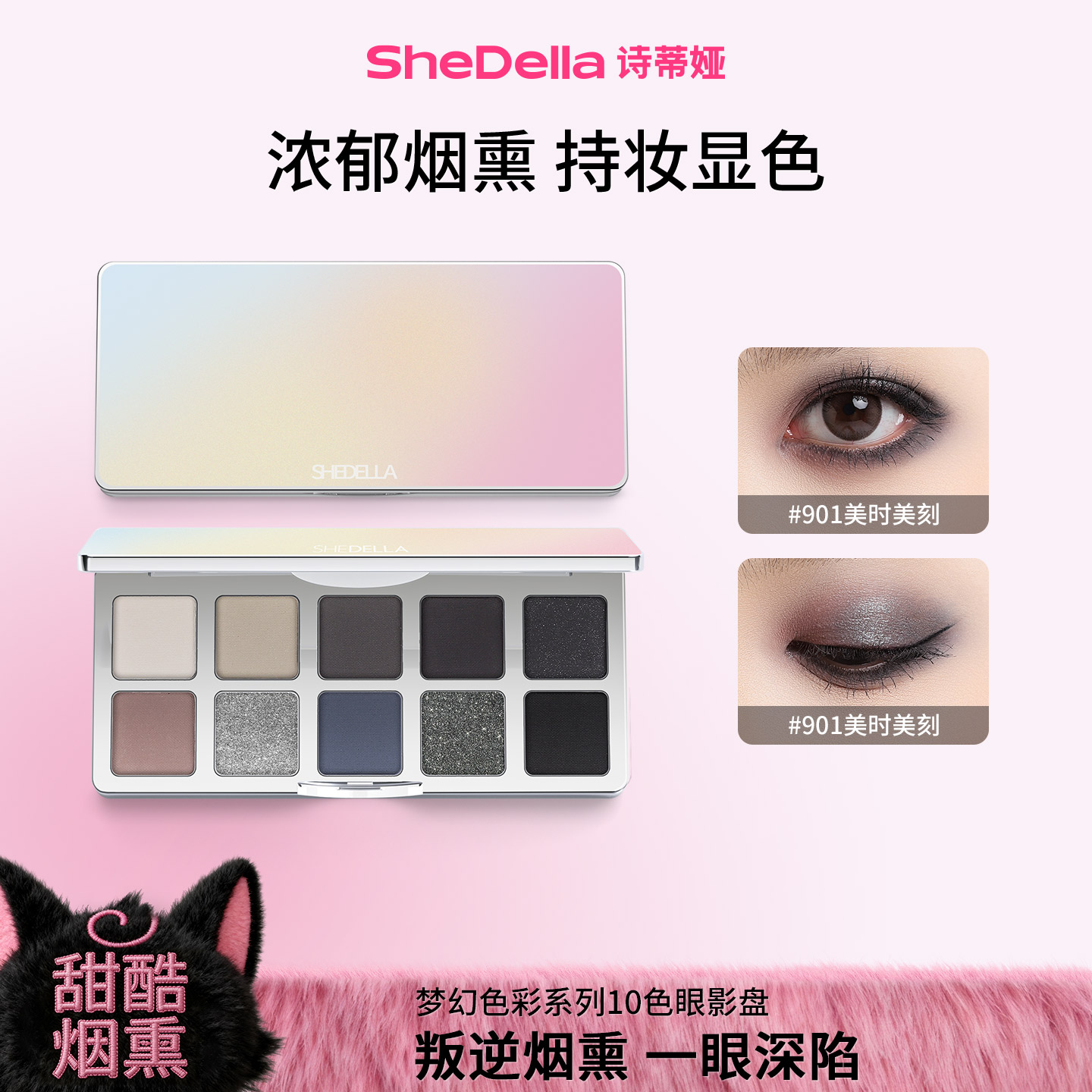 【达播专属】SheDella诗蒂娅梦幻十色彩色蓝色哑光珠光亚裔妆眼影盘