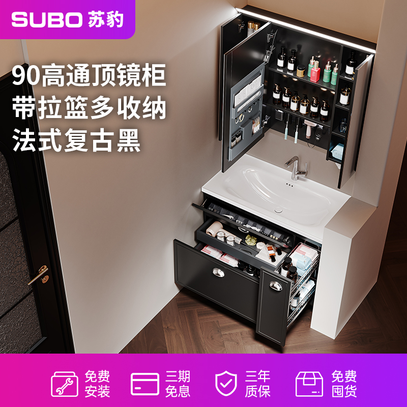 SUBO/苏豹通顶镜柜拉篮收纳柜 一体陶瓷盆法式复古黑色浴室柜S8