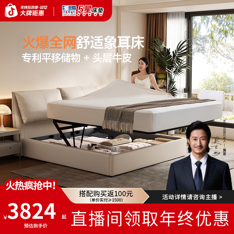 年终狂欢【国补】芝华仕大象耳朵双人床卧室真皮牛皮大床云朵C275