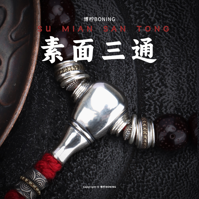 博柠 925银银制品 素面三通佛头文玩手串百香金刚椰蒂配饰diy隔珠