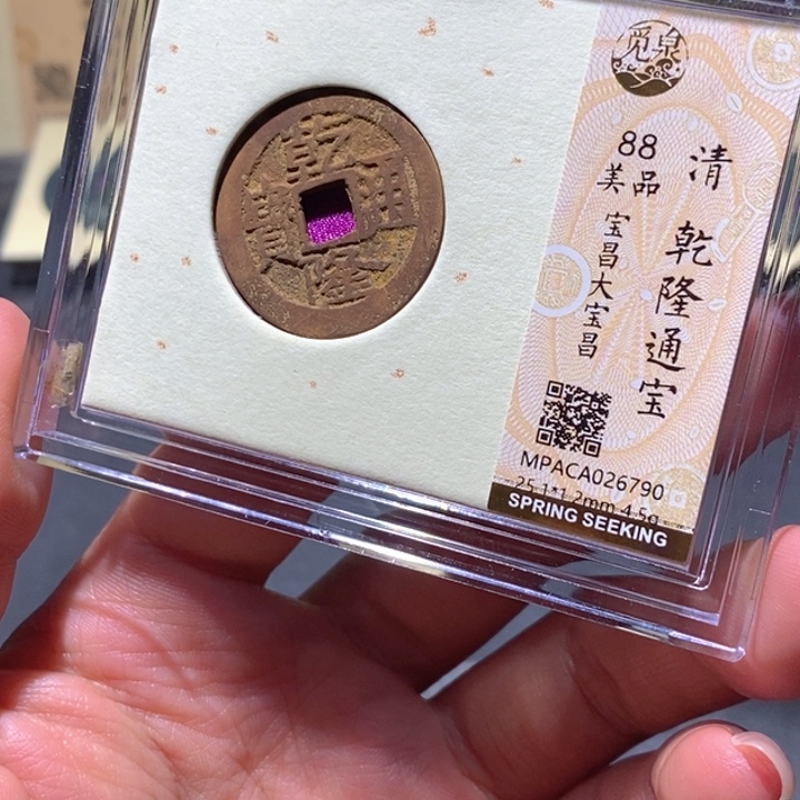 铜觅泉88古钱币 小凤