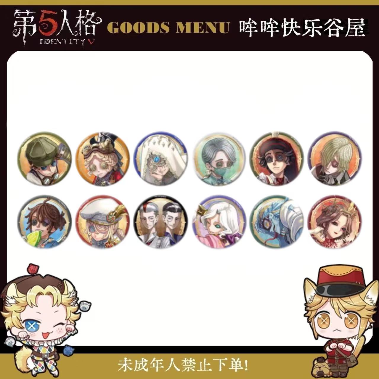 【第五人格】鸡尾酒吧唧盲盒（主播代拆）