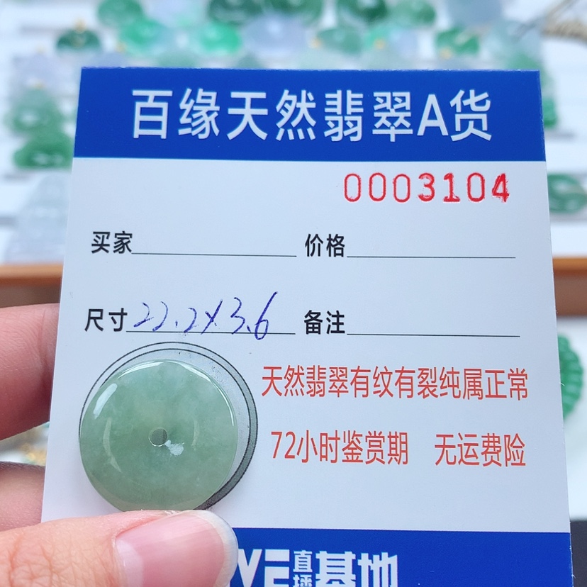 【闪购商品】翡翠吊坠(不含链)未镶嵌