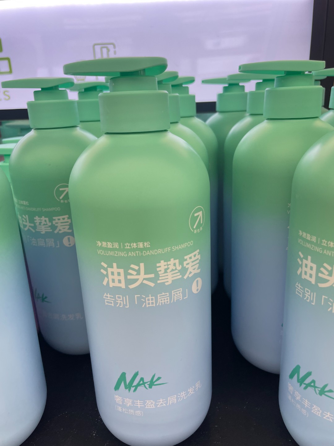 许昌超市代购nak 控油去屑洗发水蓬松空气感