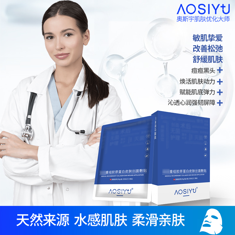 【奥斯宇肌肤优化大师】重组胶原蛋白创面敷贴30g*5贴修护舒缓补水