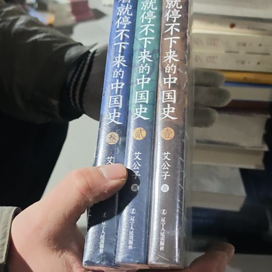 一看就停不下来的中国史三本一套