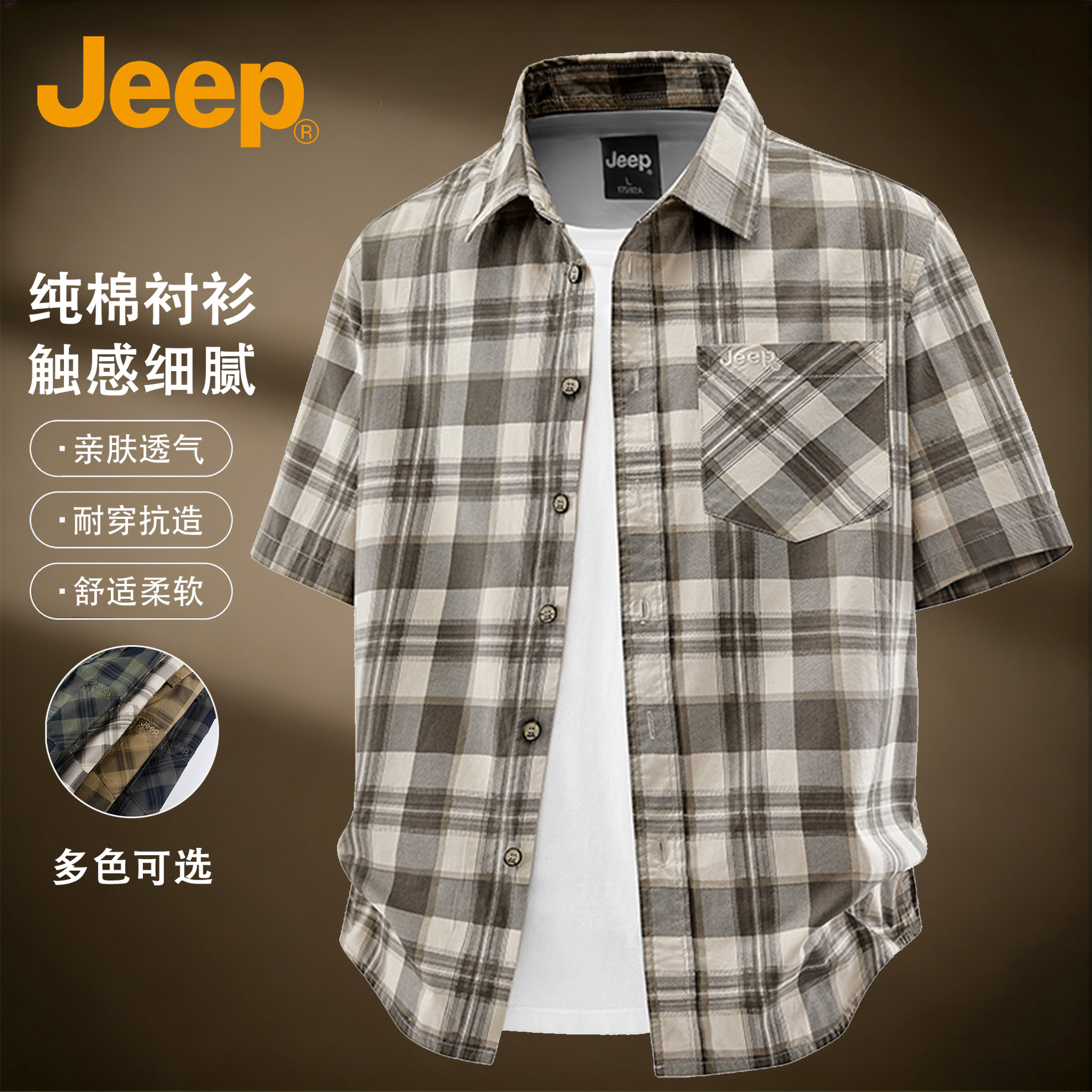美国JEEP吉普官方正品格子衬衫男士夏季纯棉翻领商务休闲衬衣外套