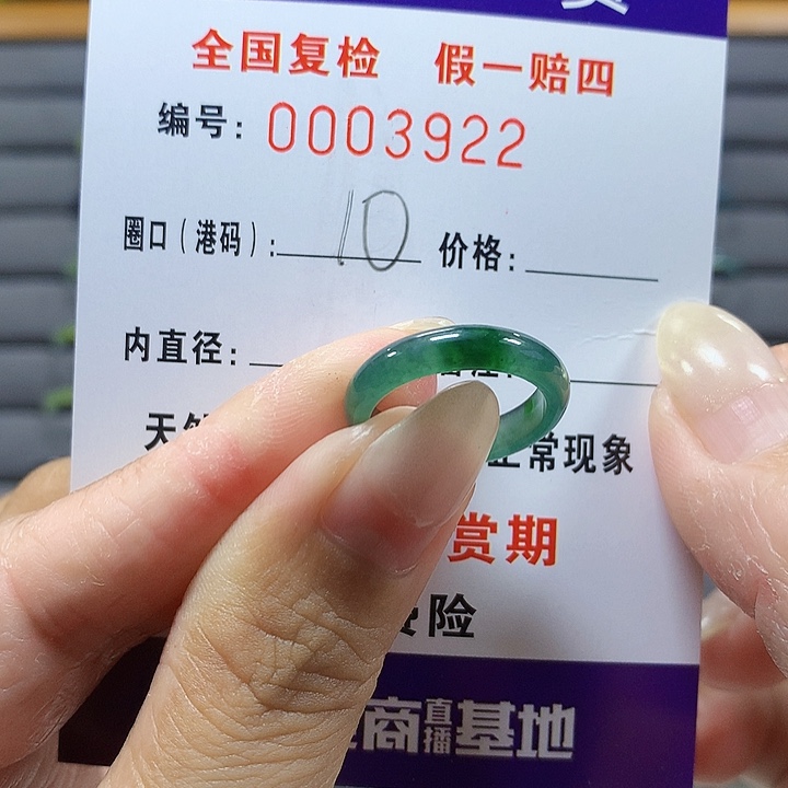 商***烛翡翠未镶嵌戒圈3922