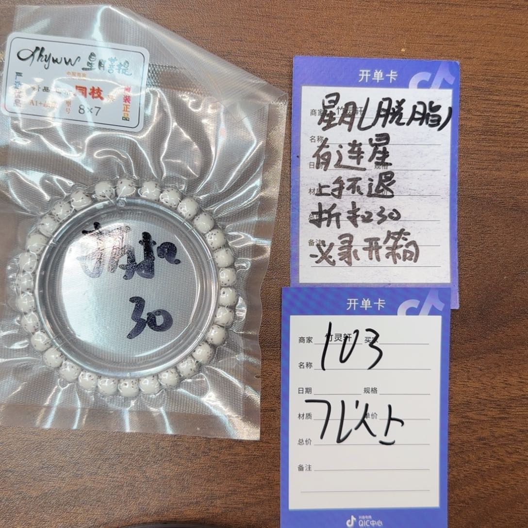 星月菩提手串103号链接