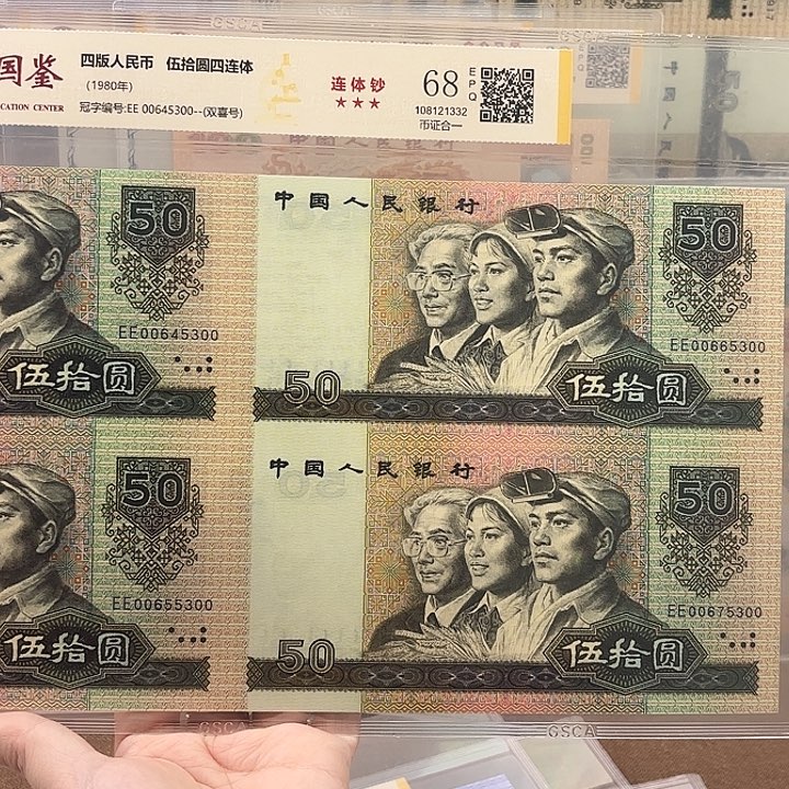 纸8050四连体5300双喜尾