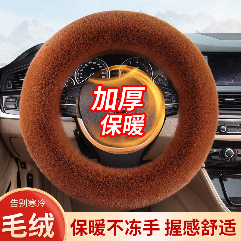 《福利品》冬季加厚汽车方向盘套男女通用防滑保暖把套