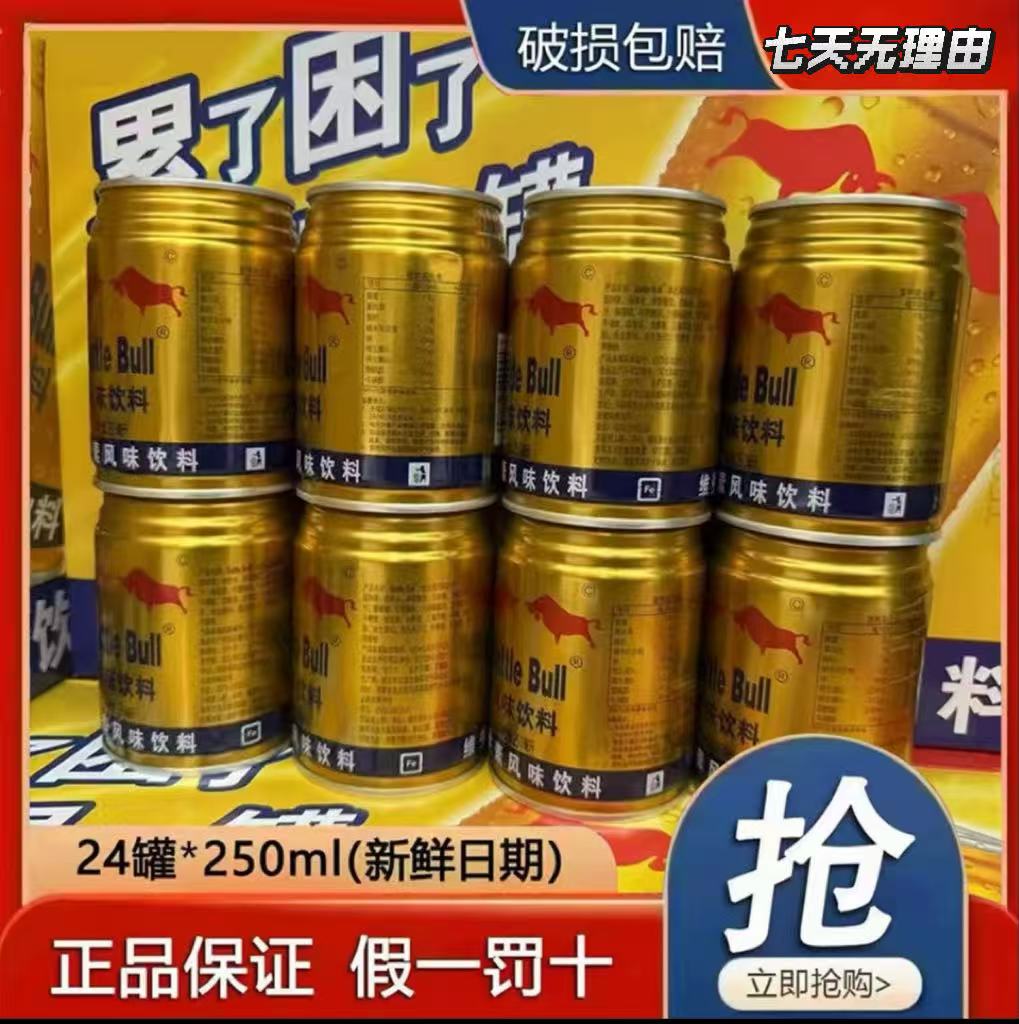 到手24罐】维生素饮料开车熬夜加班必备牛磺酸饮料250*24罐