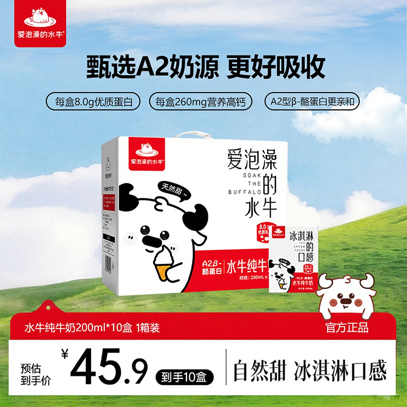 爱泡澡的水牛儿童牛奶水牛纯牛奶200ml*10盒学生营养高钙早餐牛奶