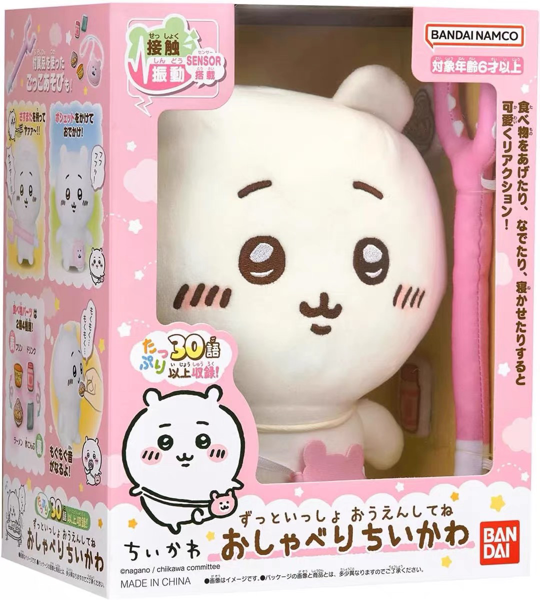 现货日本 chiikawa 吉伊卡哇 发声唱歌互动娃娃毛绒公仔 小八吉伊