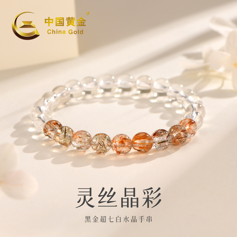 【顺丰包邮】【中国黄金】黑金超七灵丝晶彩白水晶手串#20844