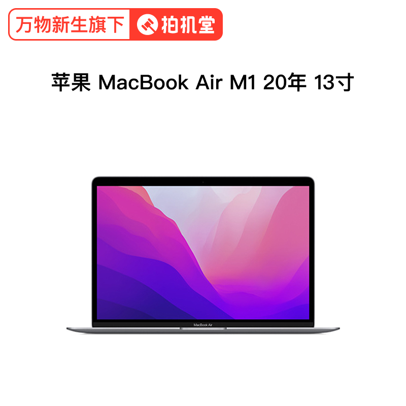 99新 Apple/苹果  MacBook Air 20年13寸苹果轻薄办公笔记本电脑