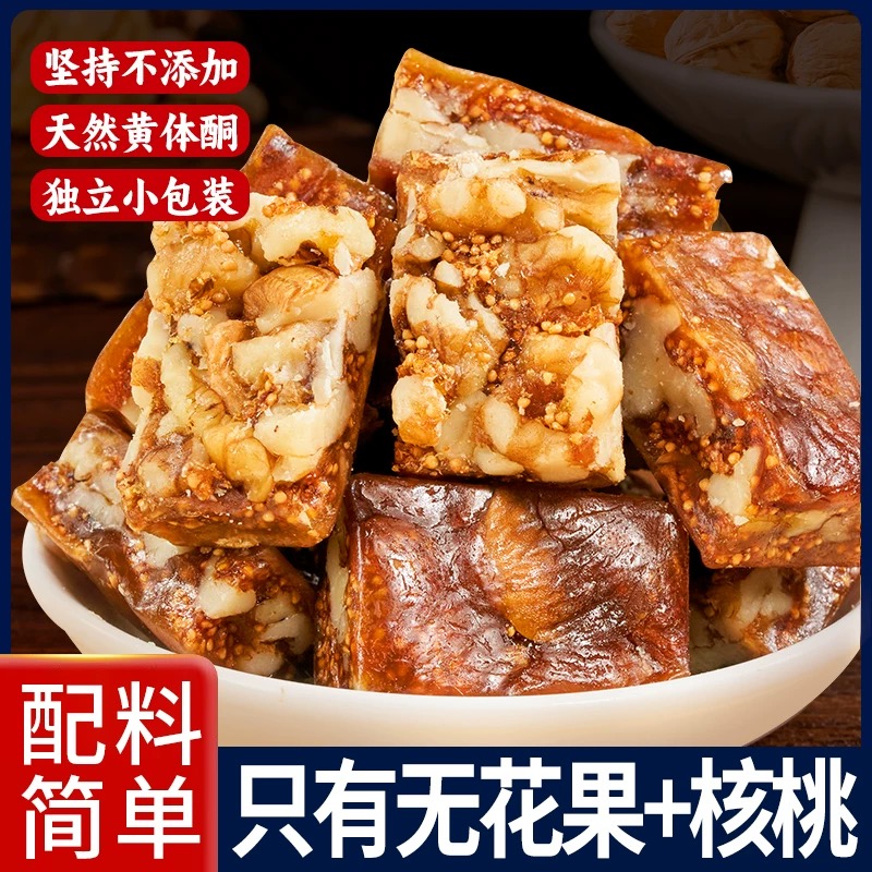 无花果干核桃派新疆特产独立包装解馋即食办公室零食袋装