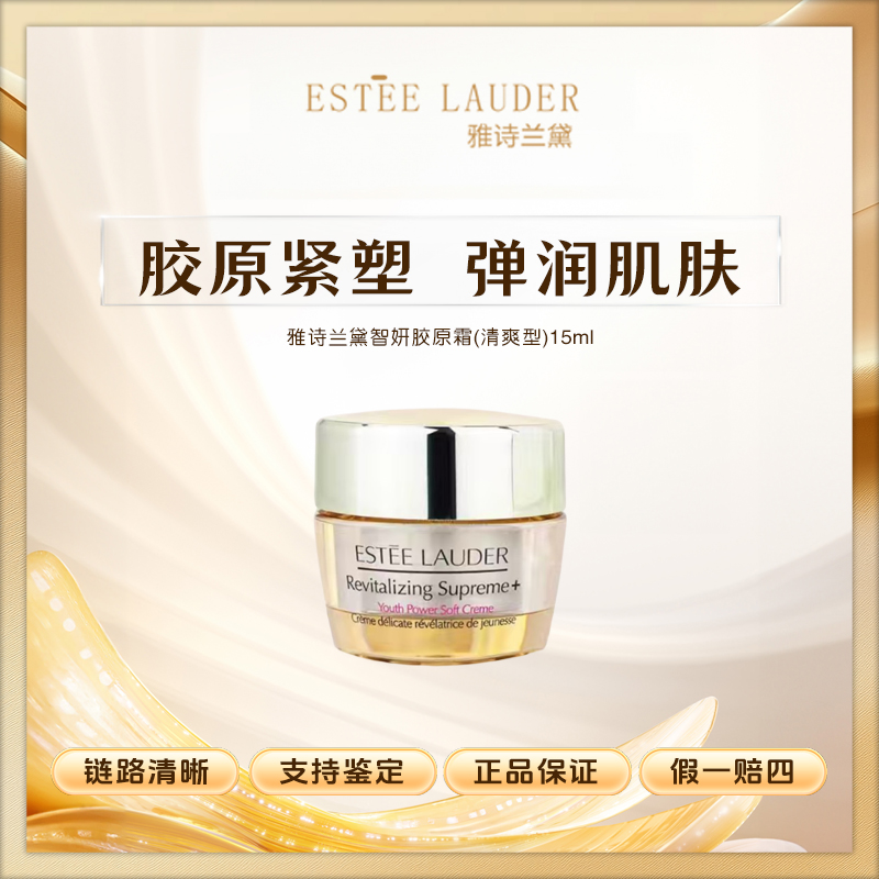 Estee Lauder 雅诗兰黛紧致淡化细纹补水智妍乳霜清爽版15ml保湿Z