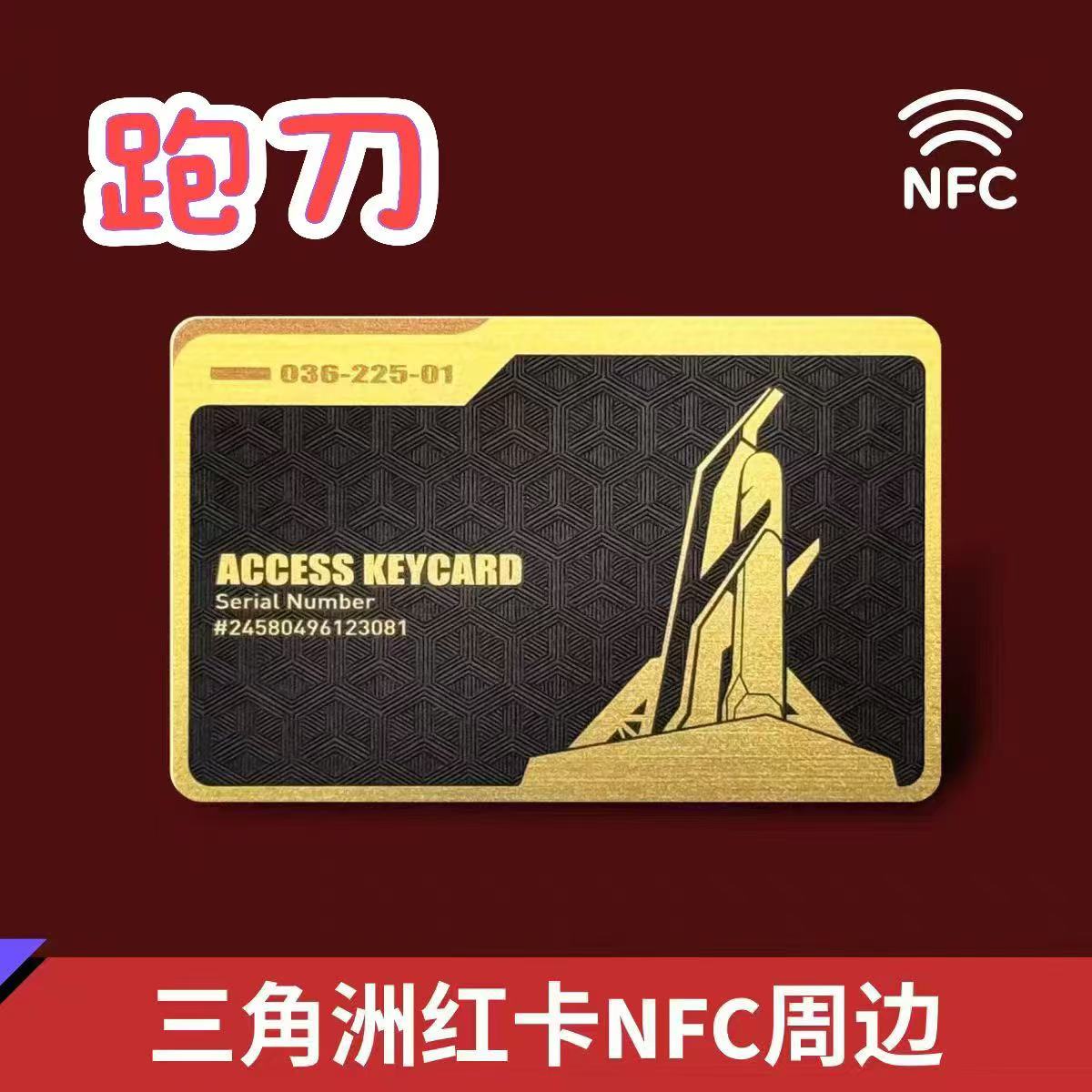 三角洲周边房卡（拆9包）堡1800w下单默认代拆