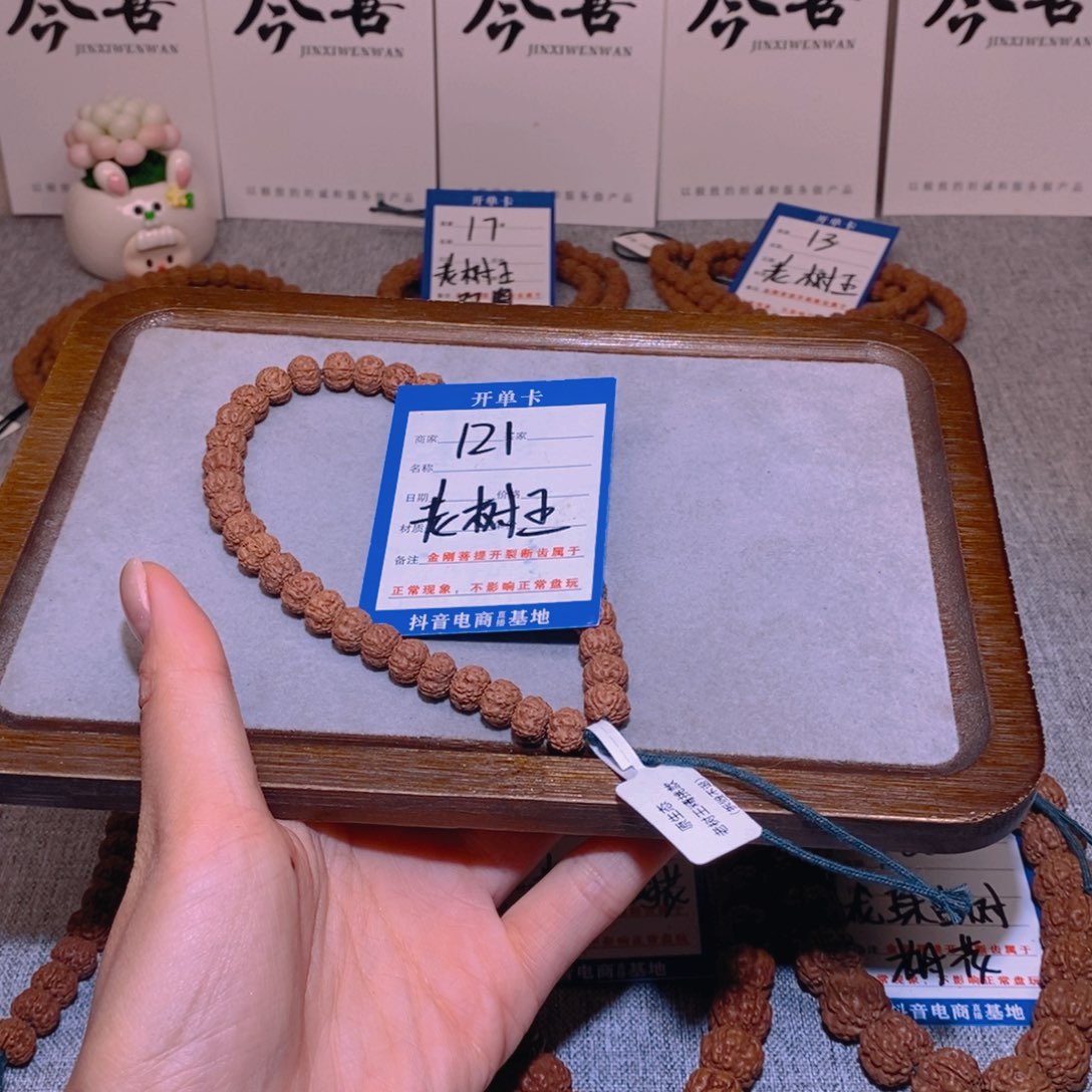 金刚菩提手串热***#121老树王9