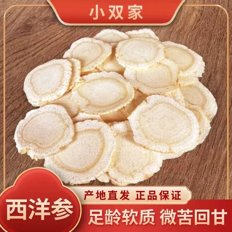 【1.8cm】长白山西洋参花旗参参片足龄优软参味浓郁营养高